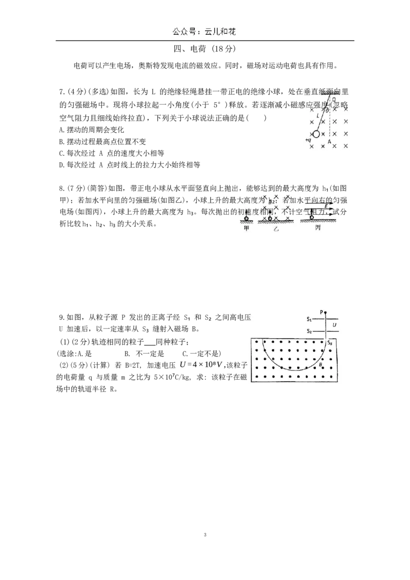 物理试题（含答案）_2024-2025高二（7-7月题库）_2024年07月试卷_07022024上海市黄浦区敬业中学高二下学期6月期末_上海市敬业中学2023-2024学年高二下学期6月期末物理