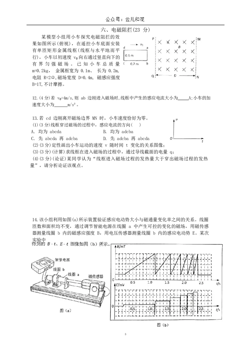 物理试题（含答案）_2024-2025高二（7-7月题库）_2024年07月试卷_07022024上海市黄浦区敬业中学高二下学期6月期末_上海市敬业中学2023-2024学年高二下学期6月期末物理