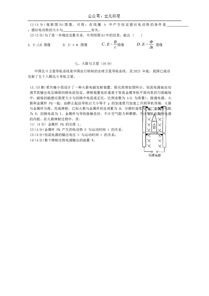 物理试题（含答案）_2024-2025高二（7-7月题库）_2024年07月试卷_07022024上海市黄浦区敬业中学高二下学期6月期末_上海市敬业中学2023-2024学年高二下学期6月期末物理