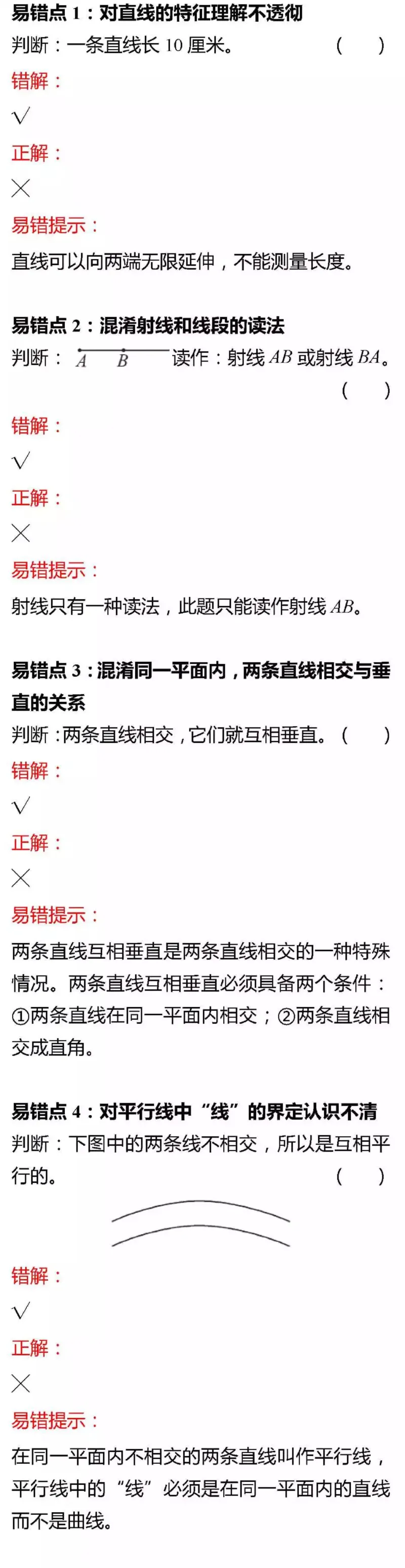 北师版四年级数学上册易错题集锦及答案_小学1-6年级全部试卷_数学_四年级_3-9-3、小学四年级数学上册_3-9-3-2、练习题、作业、试题、试卷_北师大版_专项练习