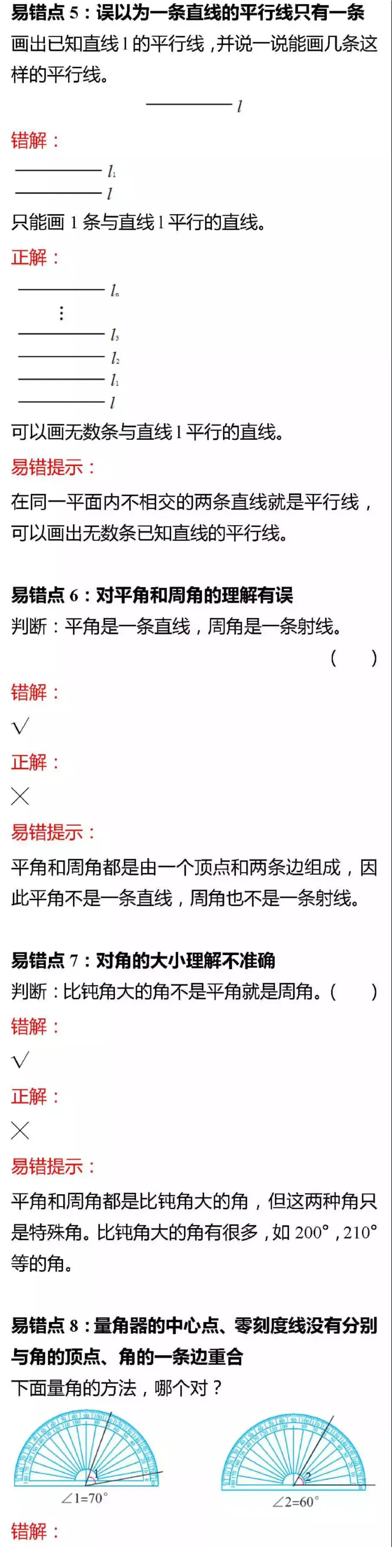 北师版四年级数学上册易错题集锦及答案_小学1-6年级全部试卷_数学_四年级_3-9-3、小学四年级数学上册_3-9-3-2、练习题、作业、试题、试卷_北师大版_专项练习