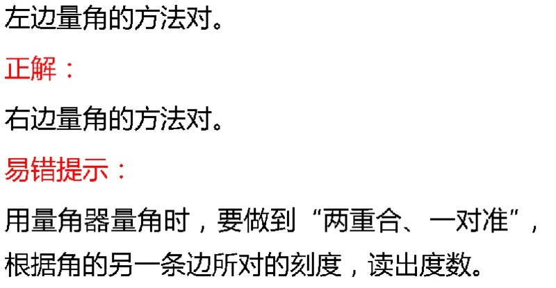 北师版四年级数学上册易错题集锦及答案_小学1-6年级全部试卷_数学_四年级_3-9-3、小学四年级数学上册_3-9-3-2、练习题、作业、试题、试卷_北师大版_专项练习