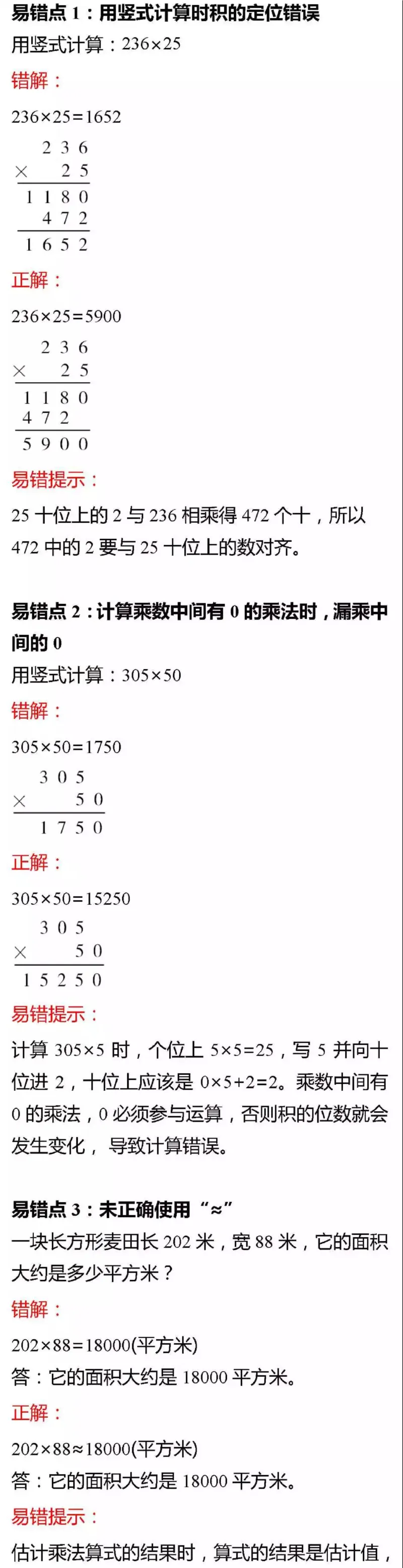 北师版四年级数学上册易错题集锦及答案_小学1-6年级全部试卷_数学_四年级_3-9-3、小学四年级数学上册_3-9-3-2、练习题、作业、试题、试卷_北师大版_专项练习