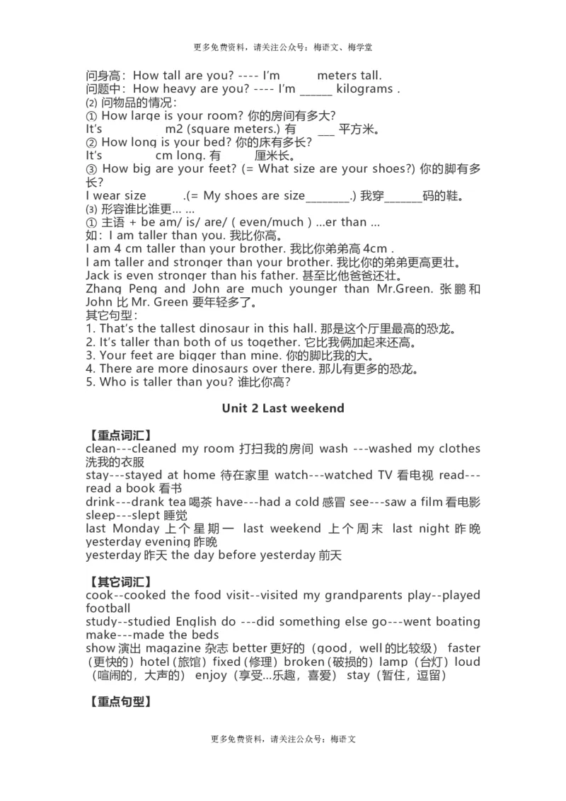 人教PEP版英语3~6年级下册知识点归纳（选3456英语）_小学1-6年级全部试卷_英语_三年级_3-8-6、小学三年级英语下册_3-8-6-1、复习、知识点、归纳汇总_人教PEP版