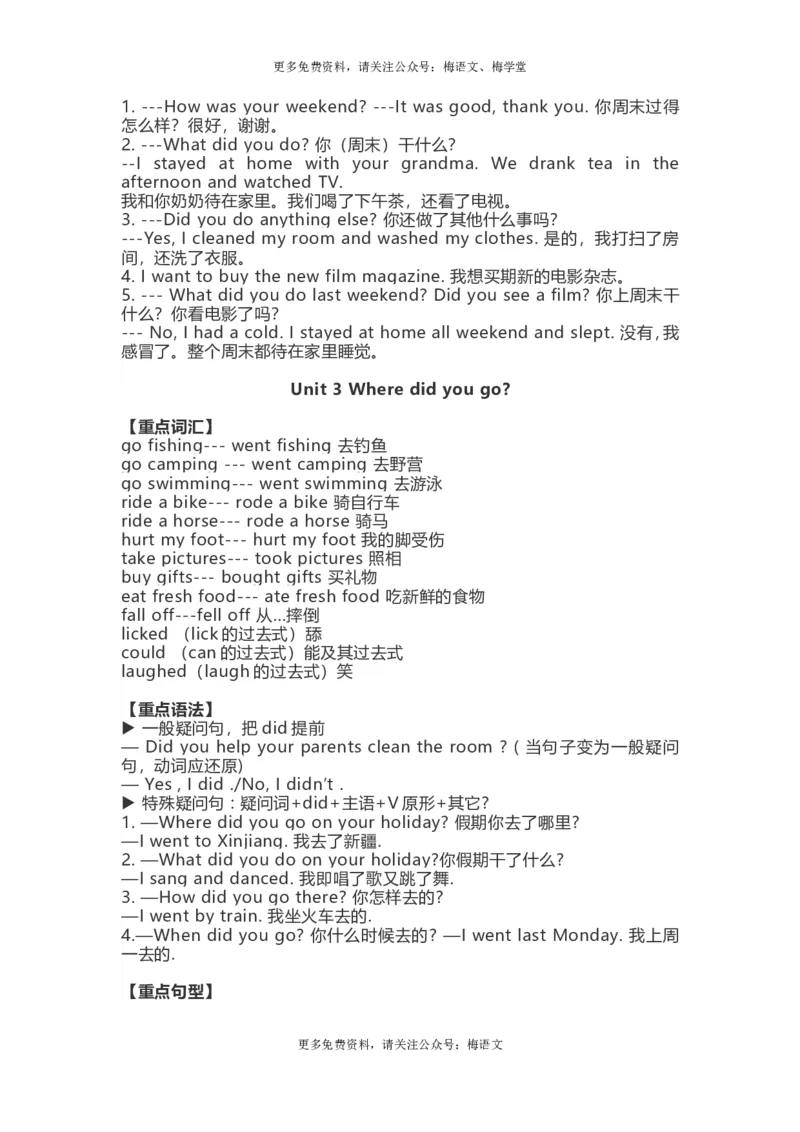人教PEP版英语3~6年级下册知识点归纳（选3456英语）_小学1-6年级全部试卷_英语_三年级_3-8-6、小学三年级英语下册_3-8-6-1、复习、知识点、归纳汇总_人教PEP版
