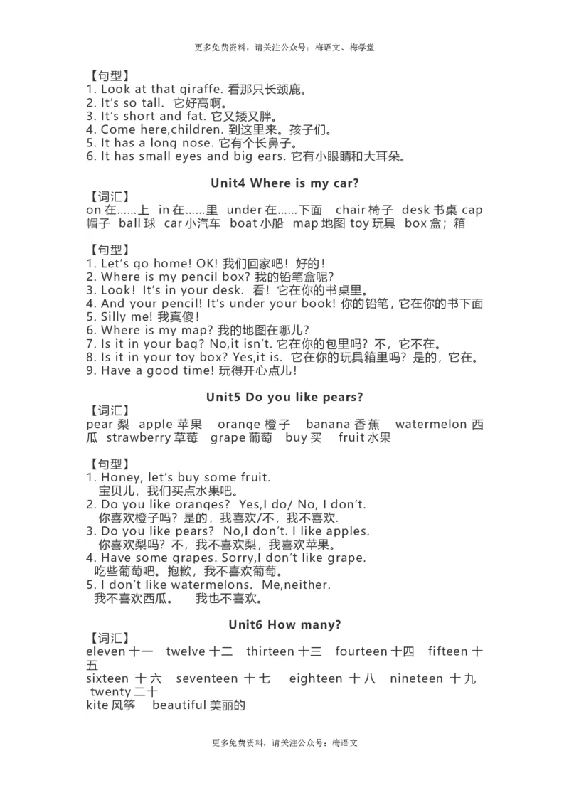 人教PEP版英语3~6年级下册知识点归纳（选3456英语）_小学1-6年级全部试卷_英语_三年级_3-8-6、小学三年级英语下册_3-8-6-1、复习、知识点、归纳汇总_人教PEP版