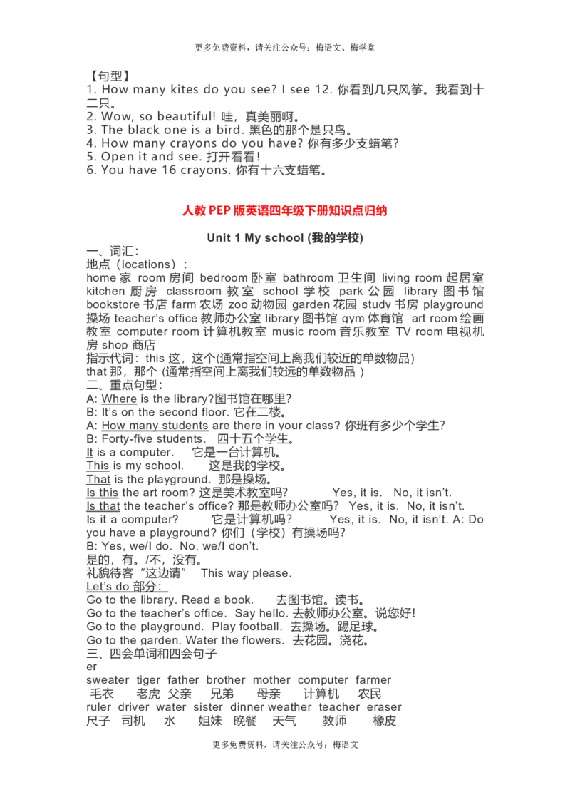 人教PEP版英语3~6年级下册知识点归纳（选3456英语）_小学1-6年级全部试卷_英语_三年级_3-8-6、小学三年级英语下册_3-8-6-1、复习、知识点、归纳汇总_人教PEP版