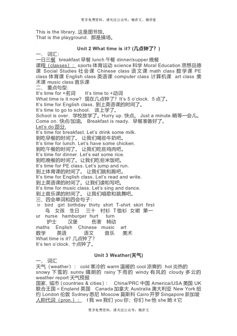 人教PEP版英语3~6年级下册知识点归纳（选3456英语）_小学1-6年级全部试卷_英语_三年级_3-8-6、小学三年级英语下册_3-8-6-1、复习、知识点、归纳汇总_人教PEP版