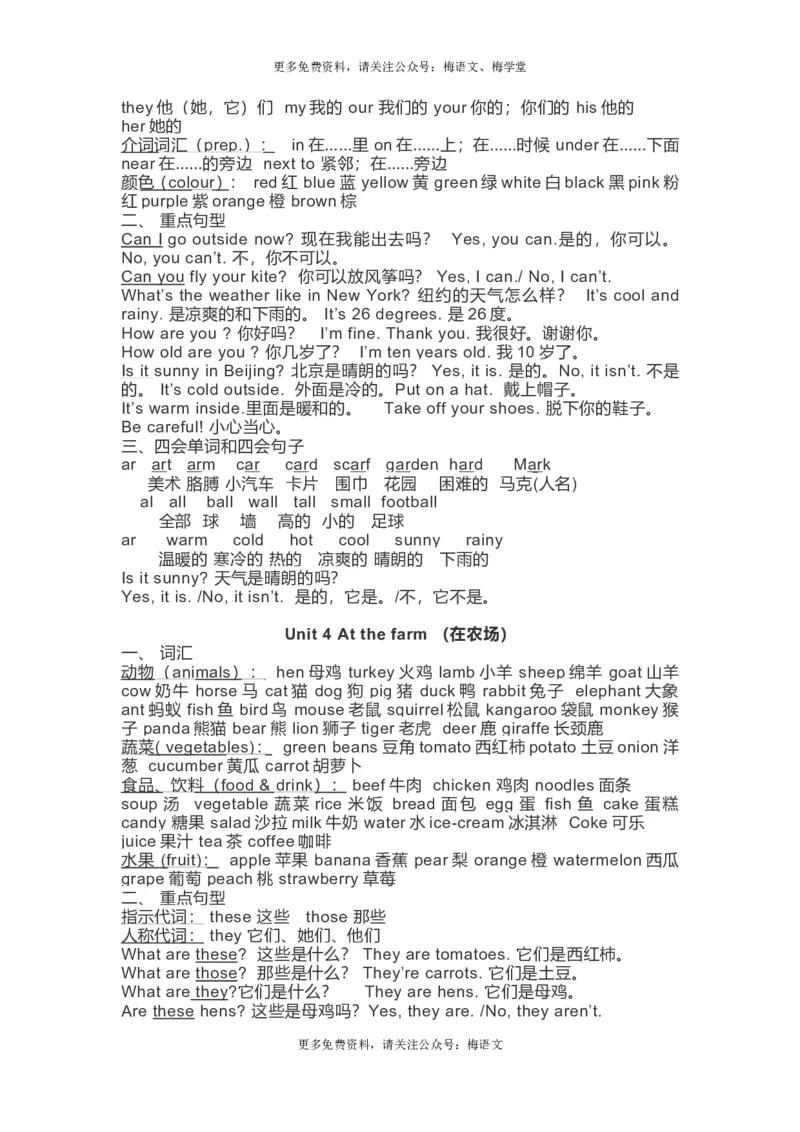 人教PEP版英语3~6年级下册知识点归纳（选3456英语）_小学1-6年级全部试卷_英语_三年级_3-8-6、小学三年级英语下册_3-8-6-1、复习、知识点、归纳汇总_人教PEP版