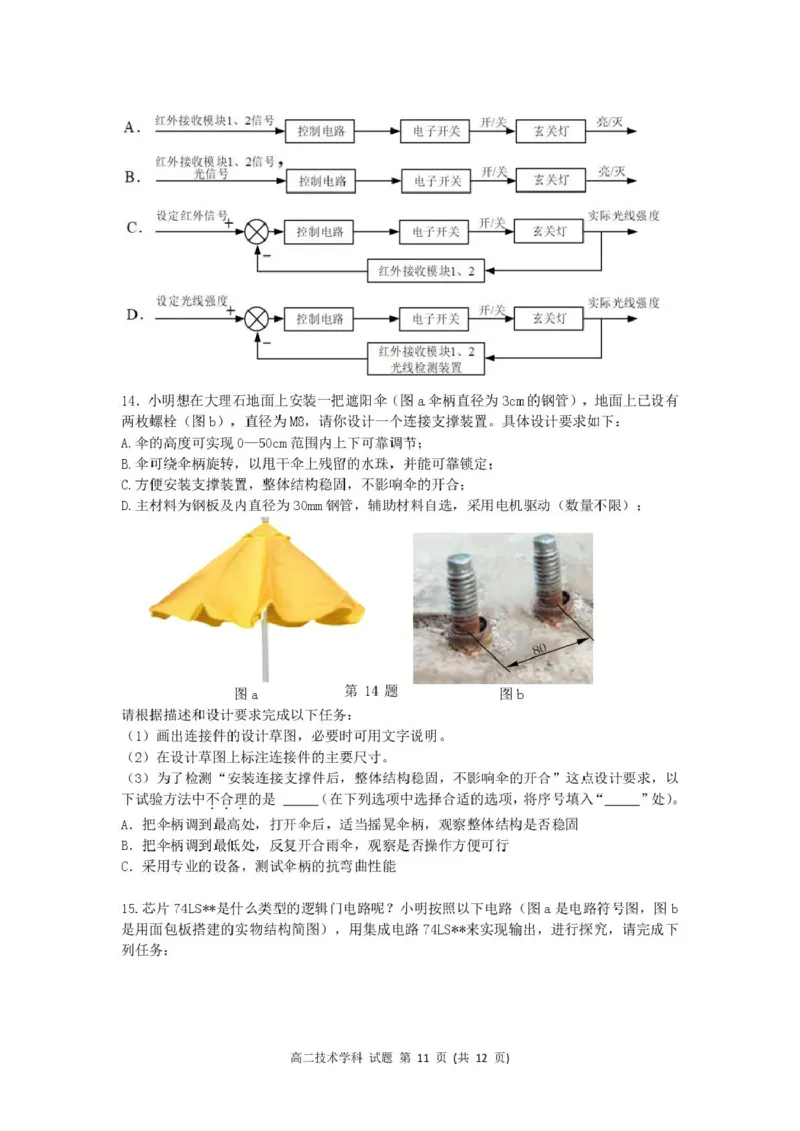 高二技术试题_2024-2025高二（7-7月题库）_2025年05月试卷_0522浙江省浙南名校联盟2024-2025学年高二下学期4月期中考试