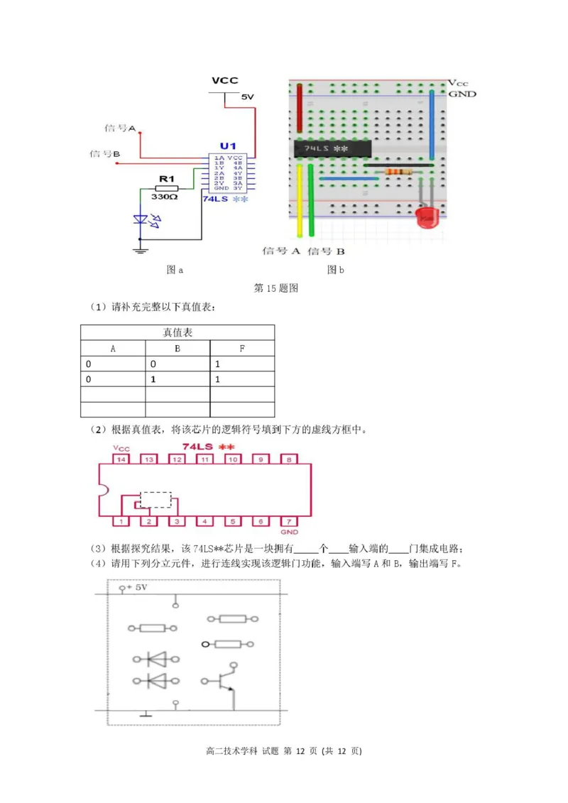 高二技术试题_2024-2025高二（7-7月题库）_2025年05月试卷_0522浙江省浙南名校联盟2024-2025学年高二下学期4月期中考试