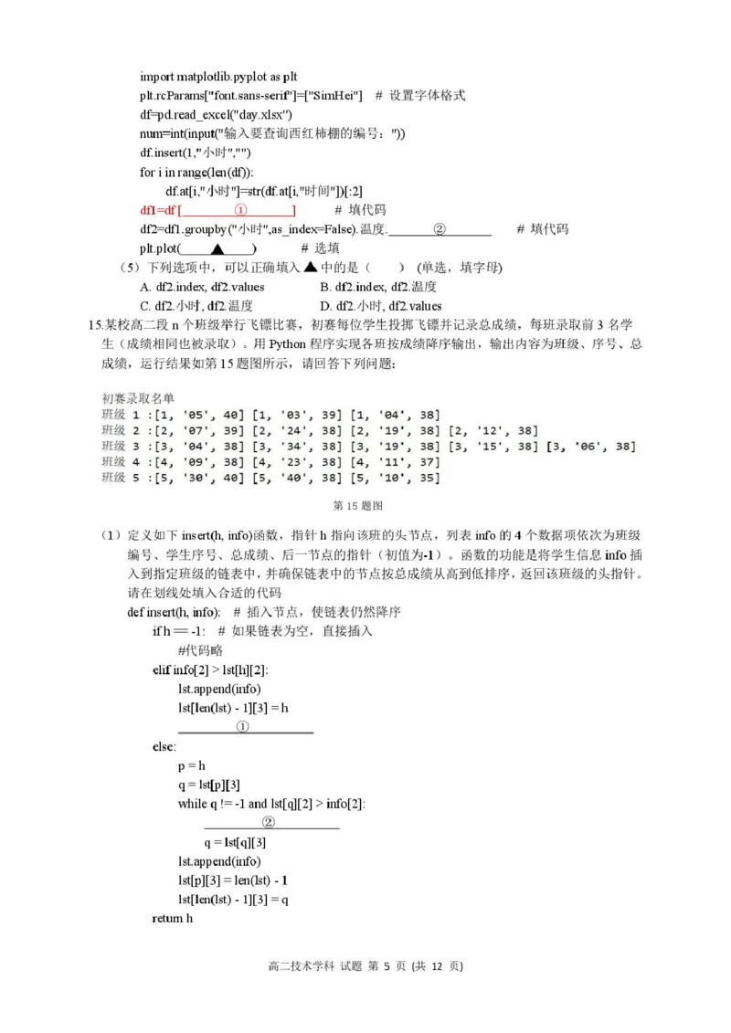 高二技术试题_2024-2025高二（7-7月题库）_2025年05月试卷_0522浙江省浙南名校联盟2024-2025学年高二下学期4月期中考试