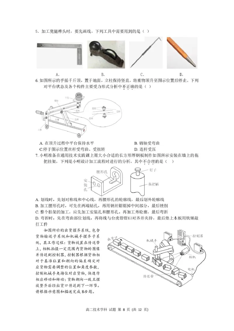 高二技术试题_2024-2025高二（7-7月题库）_2025年05月试卷_0522浙江省浙南名校联盟2024-2025学年高二下学期4月期中考试