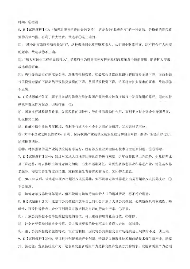 重庆市2024-2025学年高三上学期9月联考政治-试卷+答案_2024-2025高三（6-6月题库）_2024年09月试卷_0920名校方案重庆市2024-2025学年高三上学期9月联考