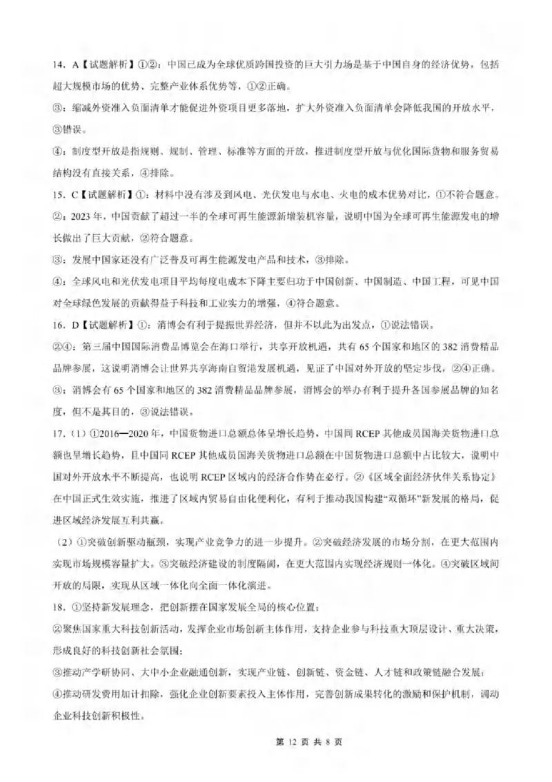 重庆市2024-2025学年高三上学期9月联考政治-试卷+答案_2024-2025高三（6-6月题库）_2024年09月试卷_0920名校方案重庆市2024-2025学年高三上学期9月联考