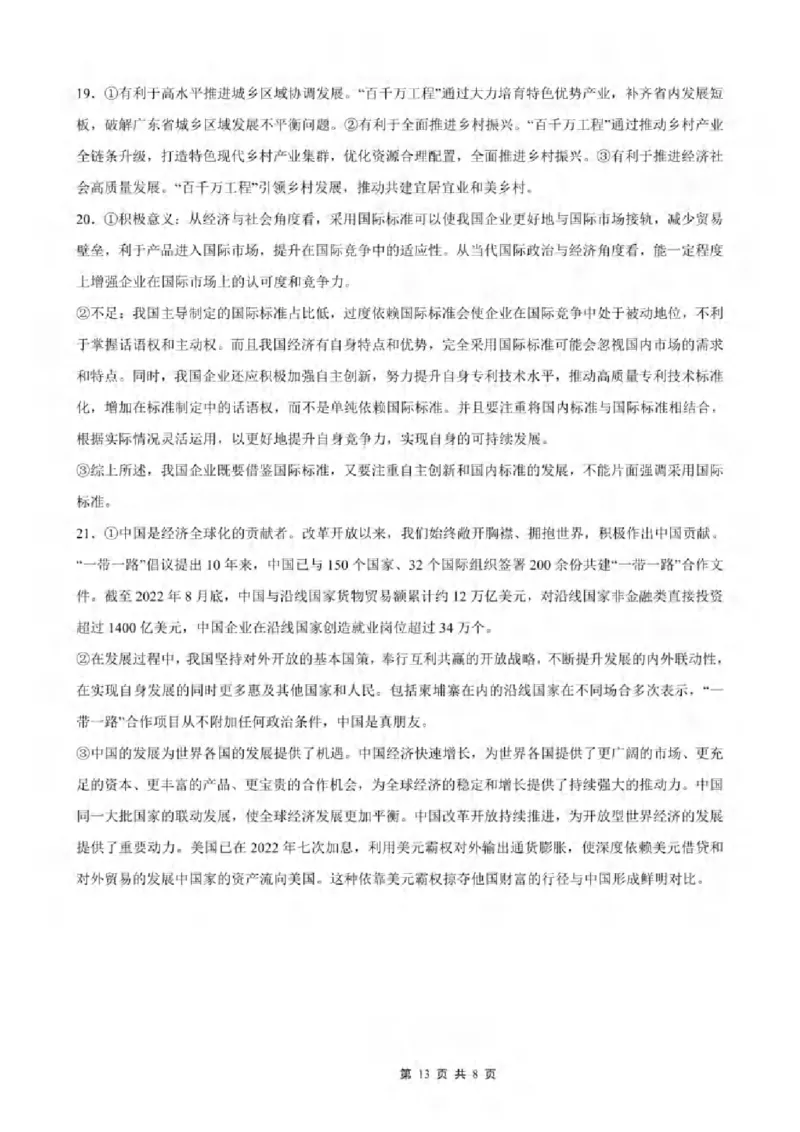 重庆市2024-2025学年高三上学期9月联考政治-试卷+答案_2024-2025高三（6-6月题库）_2024年09月试卷_0920名校方案重庆市2024-2025学年高三上学期9月联考