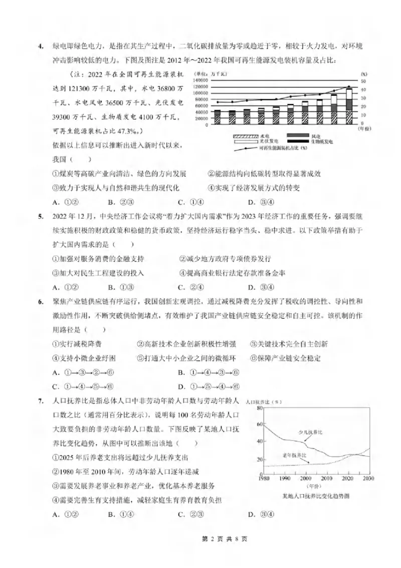 重庆市2024-2025学年高三上学期9月联考政治-试卷+答案_2024-2025高三（6-6月题库）_2024年09月试卷_0920名校方案重庆市2024-2025学年高三上学期9月联考