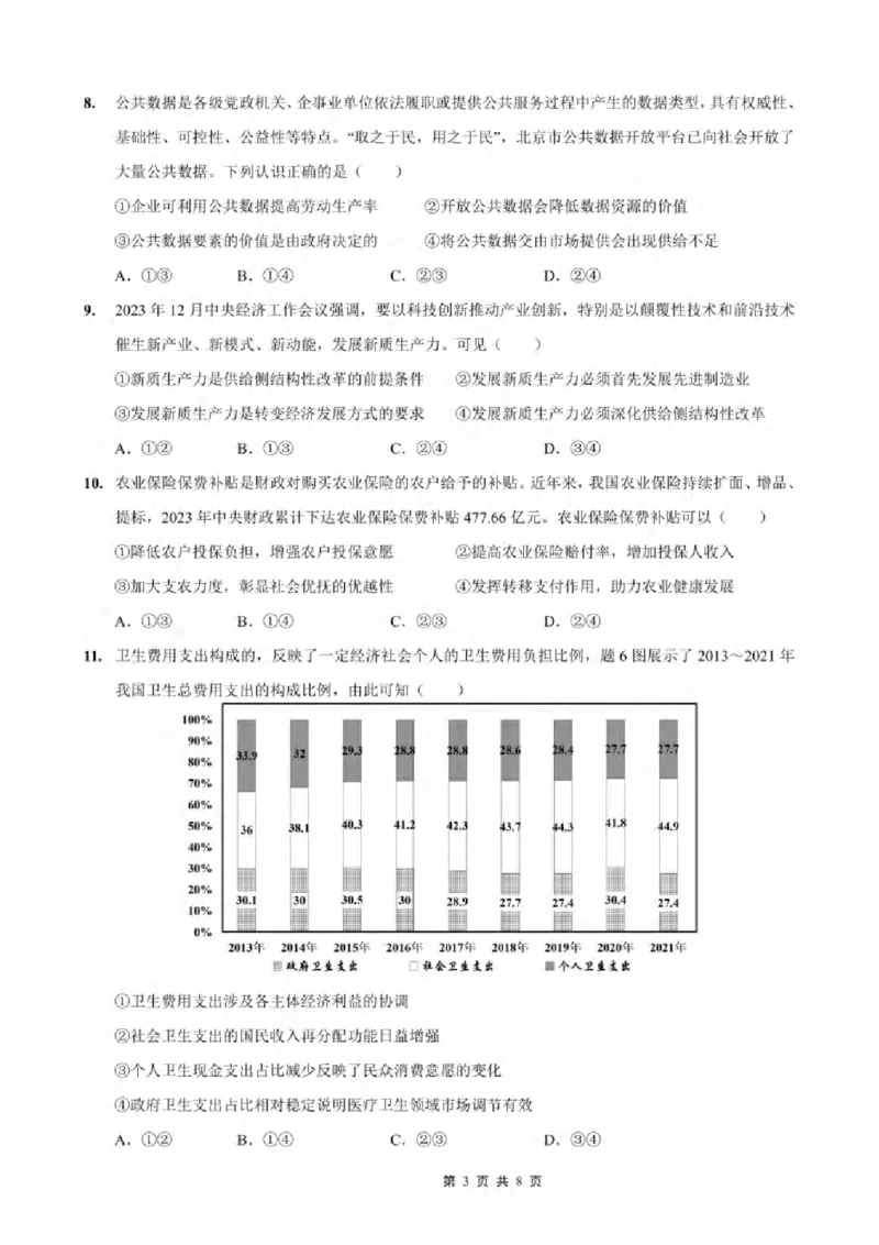 重庆市2024-2025学年高三上学期9月联考政治-试卷+答案_2024-2025高三（6-6月题库）_2024年09月试卷_0920名校方案重庆市2024-2025学年高三上学期9月联考