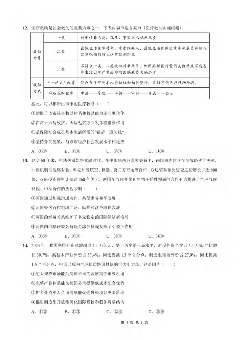 重庆市2024-2025学年高三上学期9月联考政治-试卷+答案_2024-2025高三（6-6月题库）_2024年09月试卷_0920名校方案重庆市2024-2025学年高三上学期9月联考