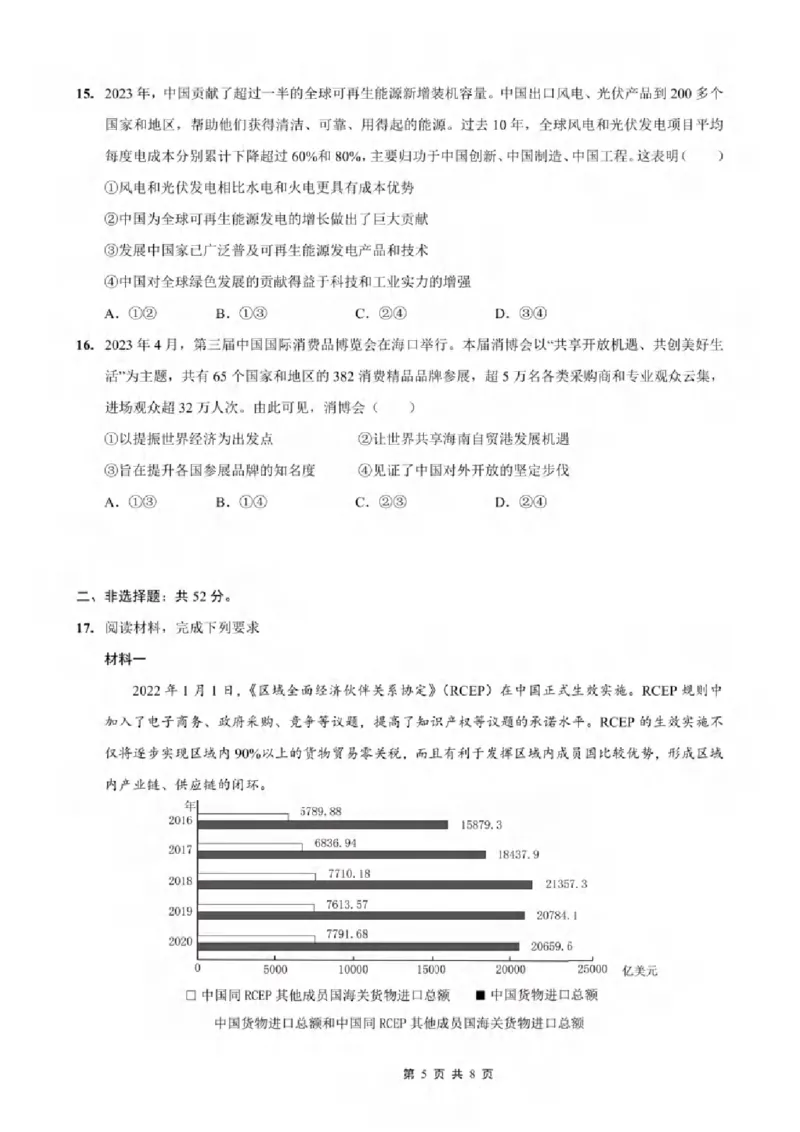 重庆市2024-2025学年高三上学期9月联考政治-试卷+答案_2024-2025高三（6-6月题库）_2024年09月试卷_0920名校方案重庆市2024-2025学年高三上学期9月联考