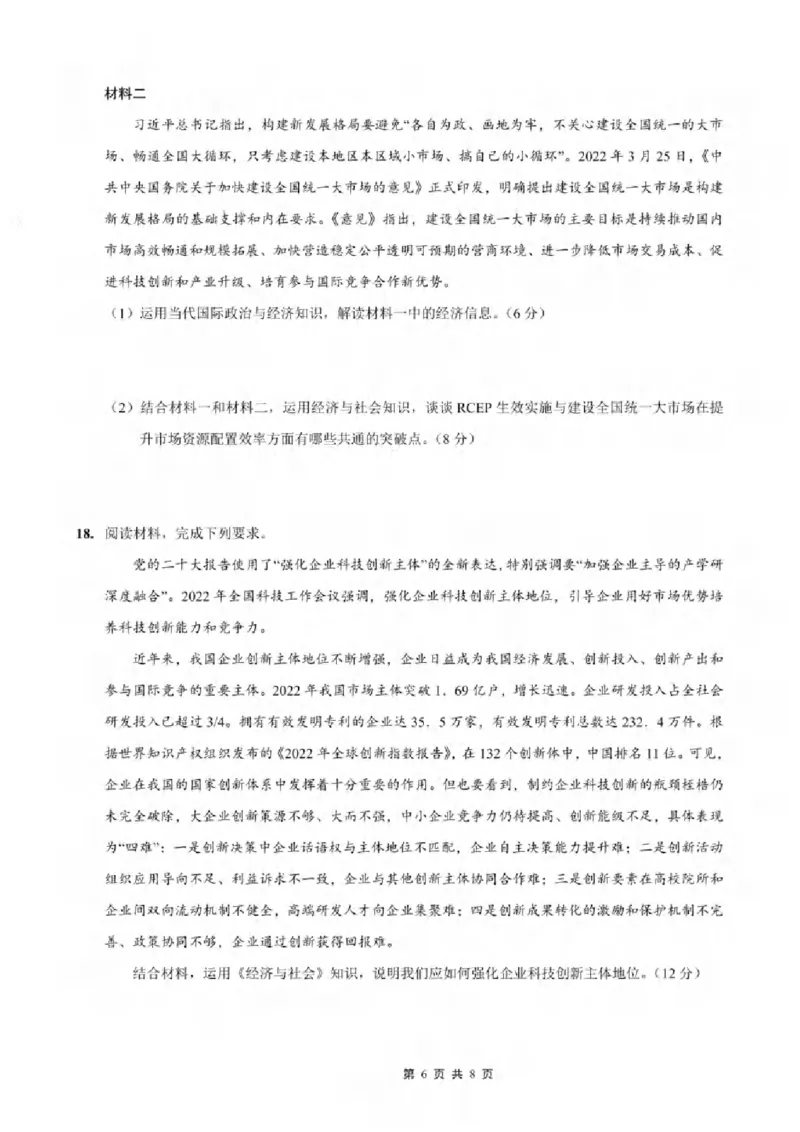 重庆市2024-2025学年高三上学期9月联考政治-试卷+答案_2024-2025高三（6-6月题库）_2024年09月试卷_0920名校方案重庆市2024-2025学年高三上学期9月联考