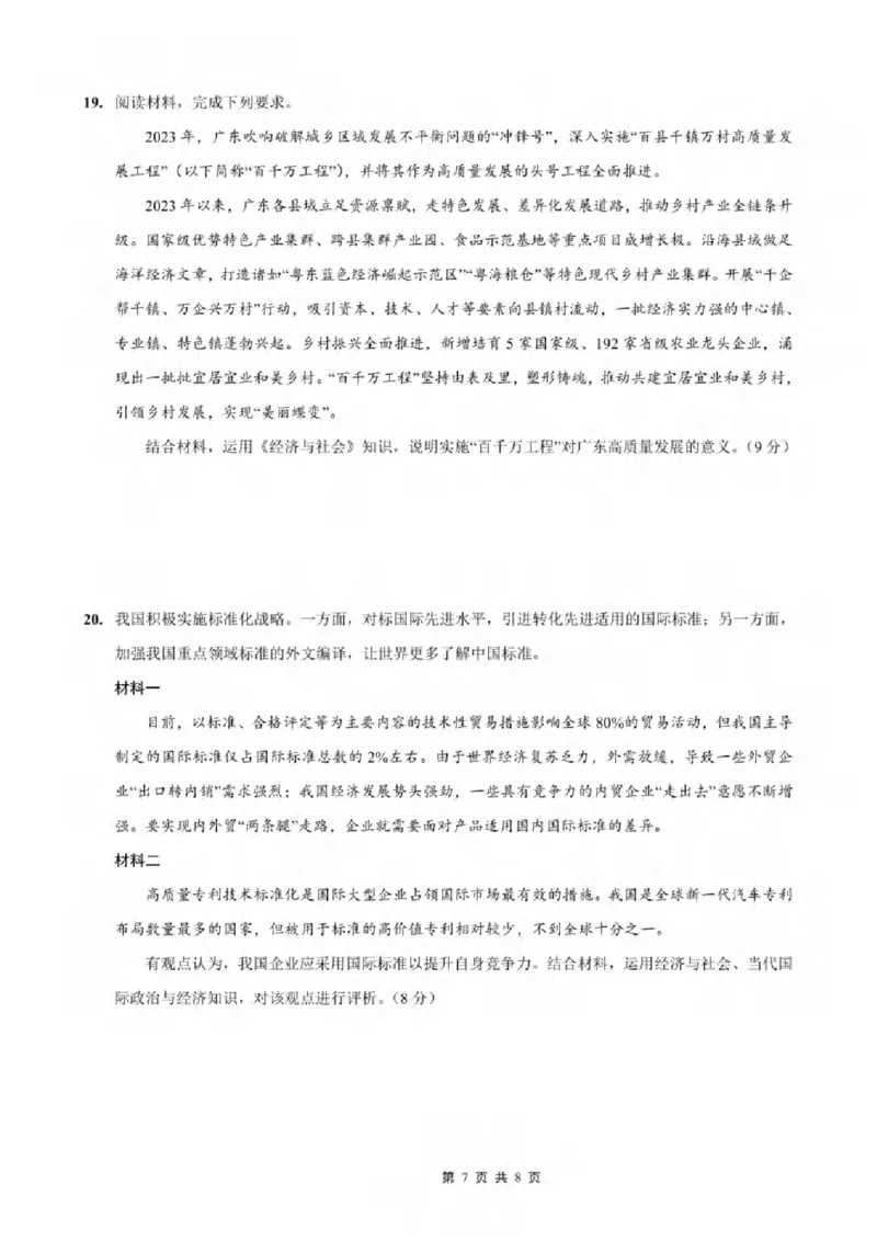 重庆市2024-2025学年高三上学期9月联考政治-试卷+答案_2024-2025高三（6-6月题库）_2024年09月试卷_0920名校方案重庆市2024-2025学年高三上学期9月联考