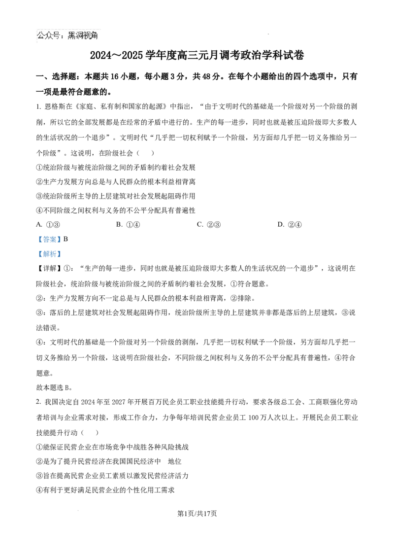 湖北省武汉市江岸区2024-2025学年高三上学期1月期末政治答案_2024-2025高三（6-6月题库）_2025年01月试卷_0114湖北省武汉市江岸区2024-2025学年高三上学期1月期末（全科）