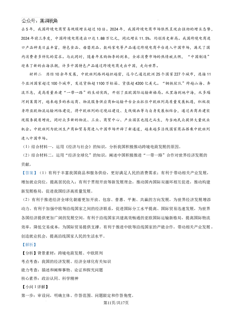 湖北省武汉市江岸区2024-2025学年高三上学期1月期末政治答案_2024-2025高三（6-6月题库）_2025年01月试卷_0114湖北省武汉市江岸区2024-2025学年高三上学期1月期末（全科）