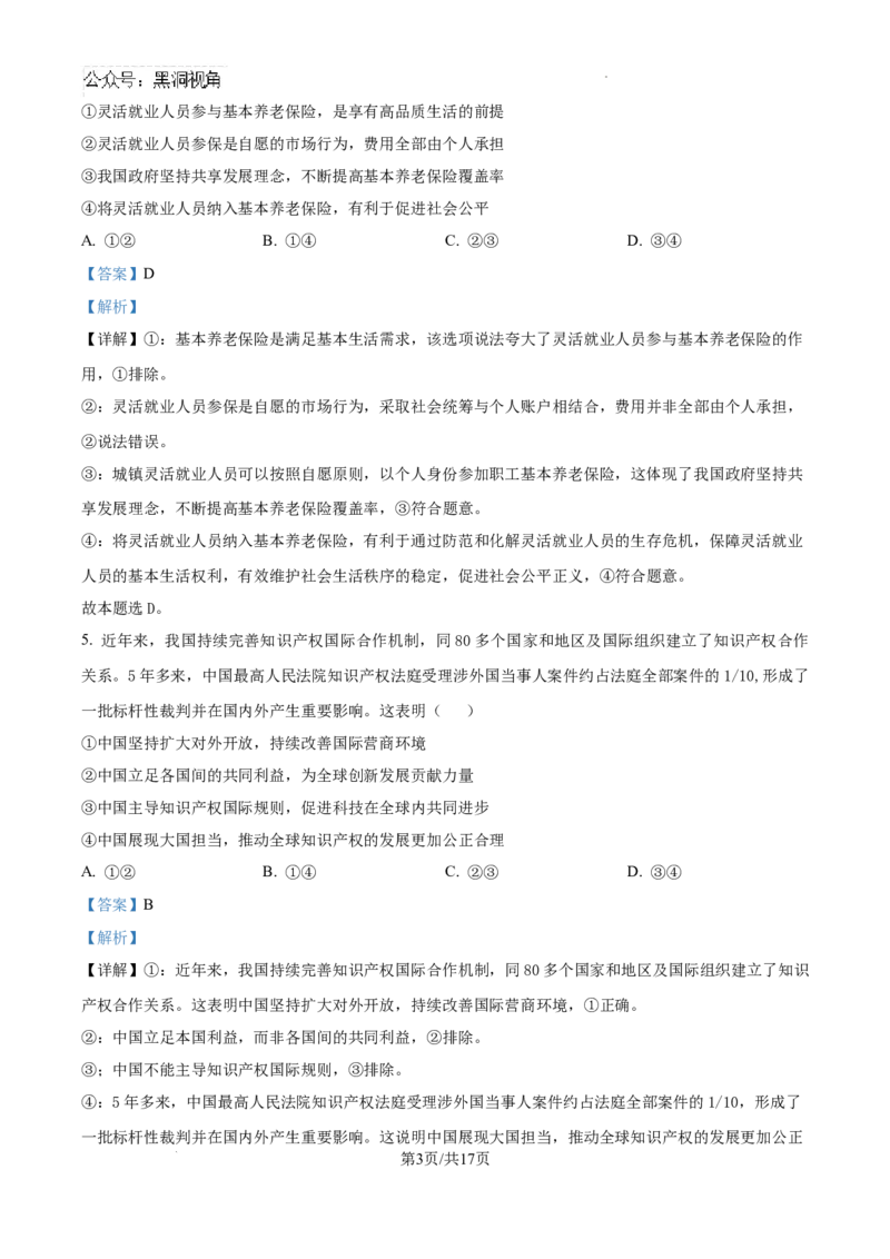 湖北省武汉市江岸区2024-2025学年高三上学期1月期末政治答案_2024-2025高三（6-6月题库）_2025年01月试卷_0114湖北省武汉市江岸区2024-2025学年高三上学期1月期末（全科）