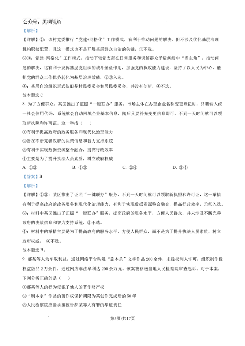 湖北省武汉市江岸区2024-2025学年高三上学期1月期末政治答案_2024-2025高三（6-6月题库）_2025年01月试卷_0114湖北省武汉市江岸区2024-2025学年高三上学期1月期末（全科）