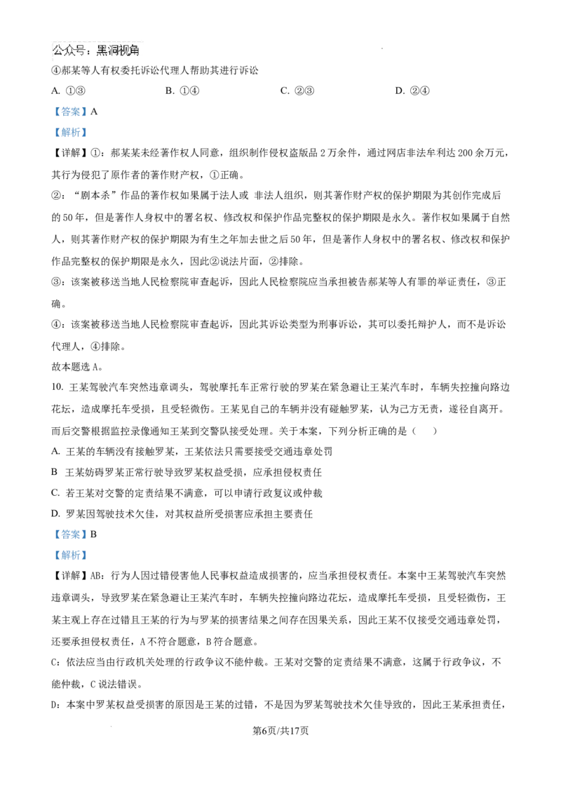 湖北省武汉市江岸区2024-2025学年高三上学期1月期末政治答案_2024-2025高三（6-6月题库）_2025年01月试卷_0114湖北省武汉市江岸区2024-2025学年高三上学期1月期末（全科）