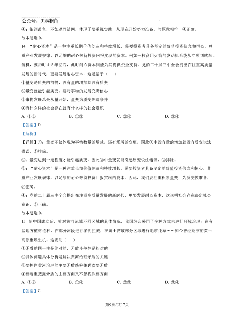 湖北省武汉市江岸区2024-2025学年高三上学期1月期末政治答案_2024-2025高三（6-6月题库）_2025年01月试卷_0114湖北省武汉市江岸区2024-2025学年高三上学期1月期末（全科）