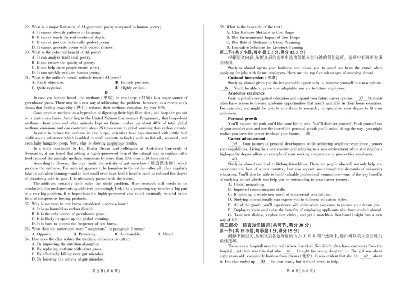 甘肃省酒泉市四校2024-2025学年高二下学期4月期中联考英语试卷（含答案）_2024-2025高二（7-7月题库）_2025年6月试卷_0609甘肃省酒泉市四校2024-2025学年高二下学期4月期中联考试题