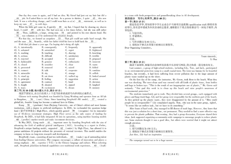 甘肃省酒泉市四校2024-2025学年高二下学期4月期中联考英语试卷（含答案）_2024-2025高二（7-7月题库）_2025年6月试卷_0609甘肃省酒泉市四校2024-2025学年高二下学期4月期中联考试题