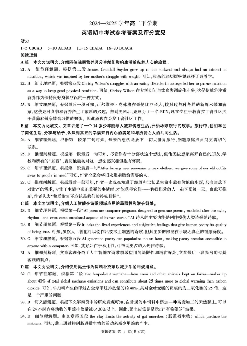 甘肃省酒泉市四校2024-2025学年高二下学期4月期中联考英语试卷（含答案）_2024-2025高二（7-7月题库）_2025年6月试卷_0609甘肃省酒泉市四校2024-2025学年高二下学期4月期中联考试题