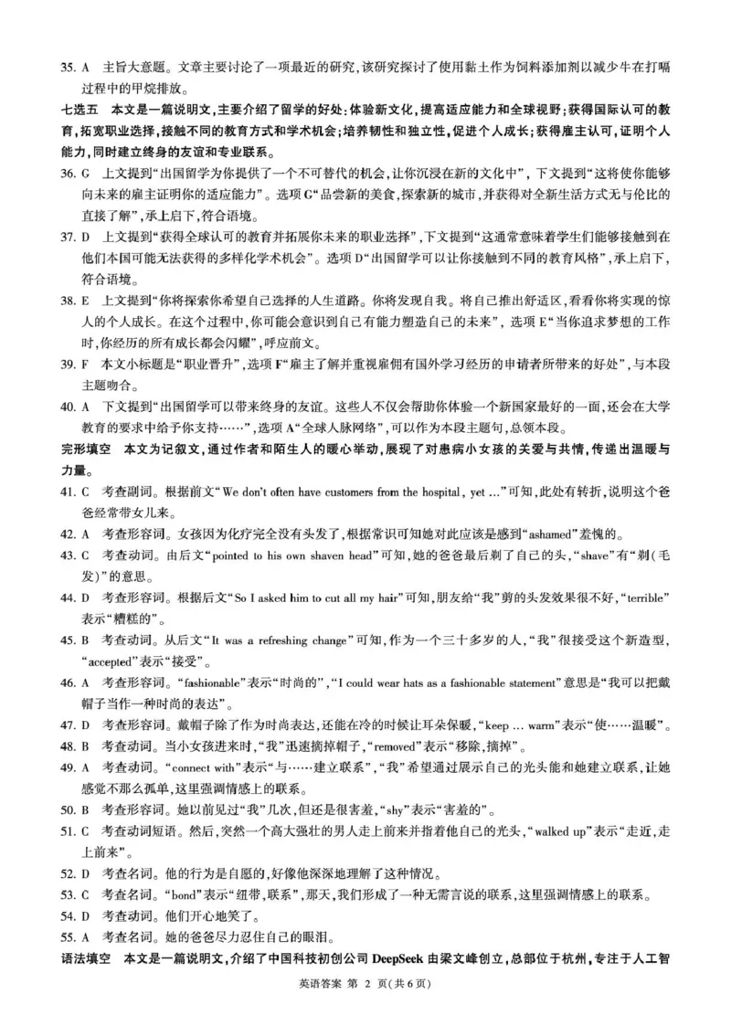 甘肃省酒泉市四校2024-2025学年高二下学期4月期中联考英语试卷（含答案）_2024-2025高二（7-7月题库）_2025年6月试卷_0609甘肃省酒泉市四校2024-2025学年高二下学期4月期中联考试题