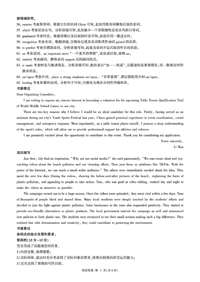 甘肃省酒泉市四校2024-2025学年高二下学期4月期中联考英语试卷（含答案）_2024-2025高二（7-7月题库）_2025年6月试卷_0609甘肃省酒泉市四校2024-2025学年高二下学期4月期中联考试题