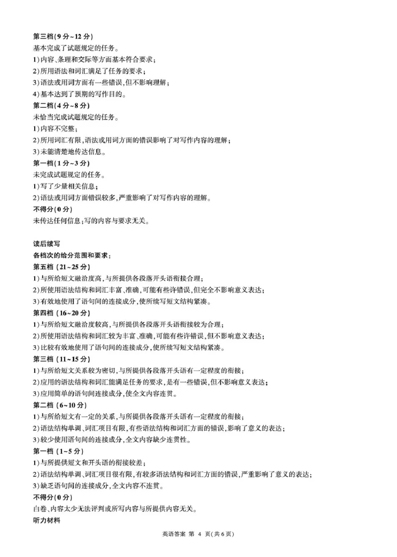 甘肃省酒泉市四校2024-2025学年高二下学期4月期中联考英语试卷（含答案）_2024-2025高二（7-7月题库）_2025年6月试卷_0609甘肃省酒泉市四校2024-2025学年高二下学期4月期中联考试题