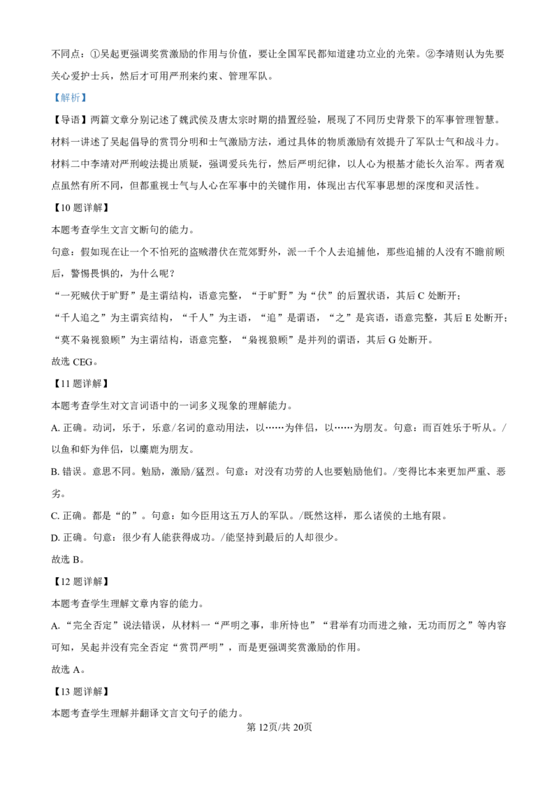 精品解析：山东省济南市第一中学2024-2025学年高三上学期10月月考语文试题（解析版）_2024-2025高三（6-6月题库）_2024年11月试卷_1101山东省济南市第一中学2024-2025学年高三上学期10月月考