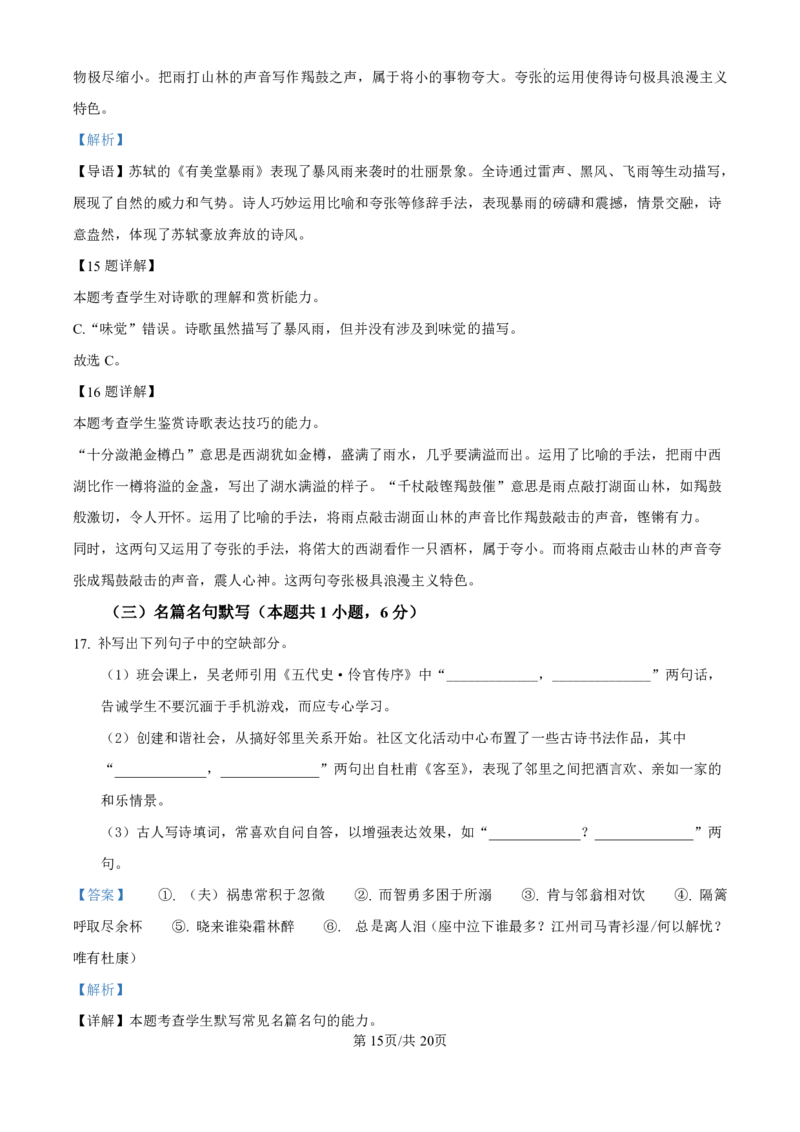 精品解析：山东省济南市第一中学2024-2025学年高三上学期10月月考语文试题（解析版）_2024-2025高三（6-6月题库）_2024年11月试卷_1101山东省济南市第一中学2024-2025学年高三上学期10月月考