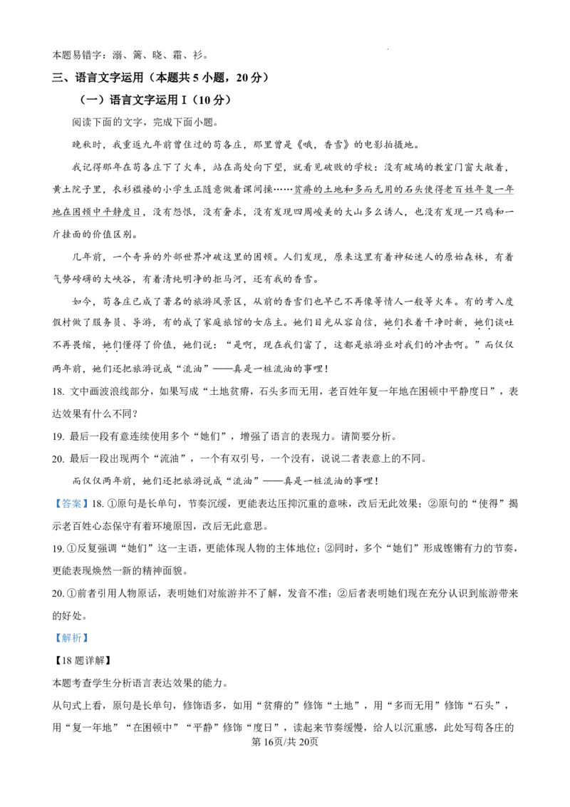 精品解析：山东省济南市第一中学2024-2025学年高三上学期10月月考语文试题（解析版）_2024-2025高三（6-6月题库）_2024年11月试卷_1101山东省济南市第一中学2024-2025学年高三上学期10月月考