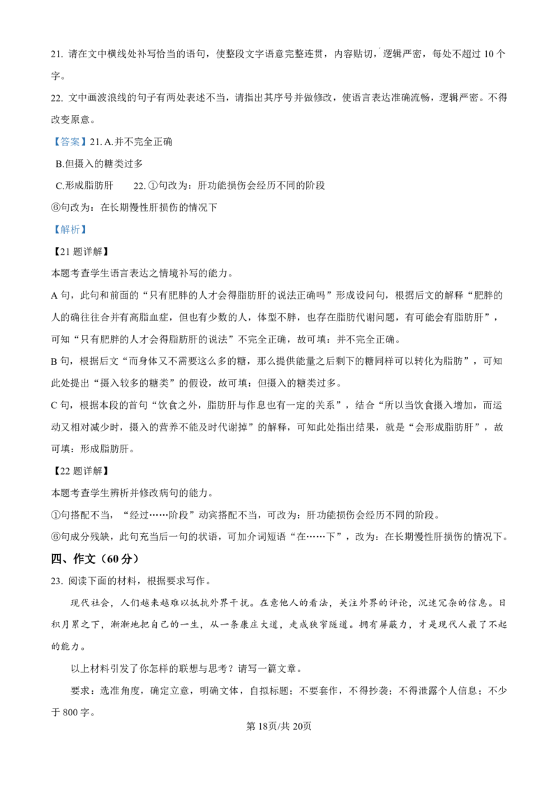精品解析：山东省济南市第一中学2024-2025学年高三上学期10月月考语文试题（解析版）_2024-2025高三（6-6月题库）_2024年11月试卷_1101山东省济南市第一中学2024-2025学年高三上学期10月月考
