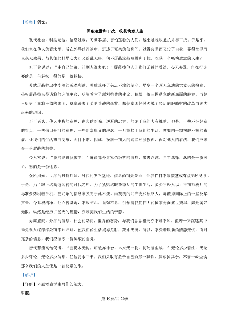 精品解析：山东省济南市第一中学2024-2025学年高三上学期10月月考语文试题（解析版）_2024-2025高三（6-6月题库）_2024年11月试卷_1101山东省济南市第一中学2024-2025学年高三上学期10月月考
