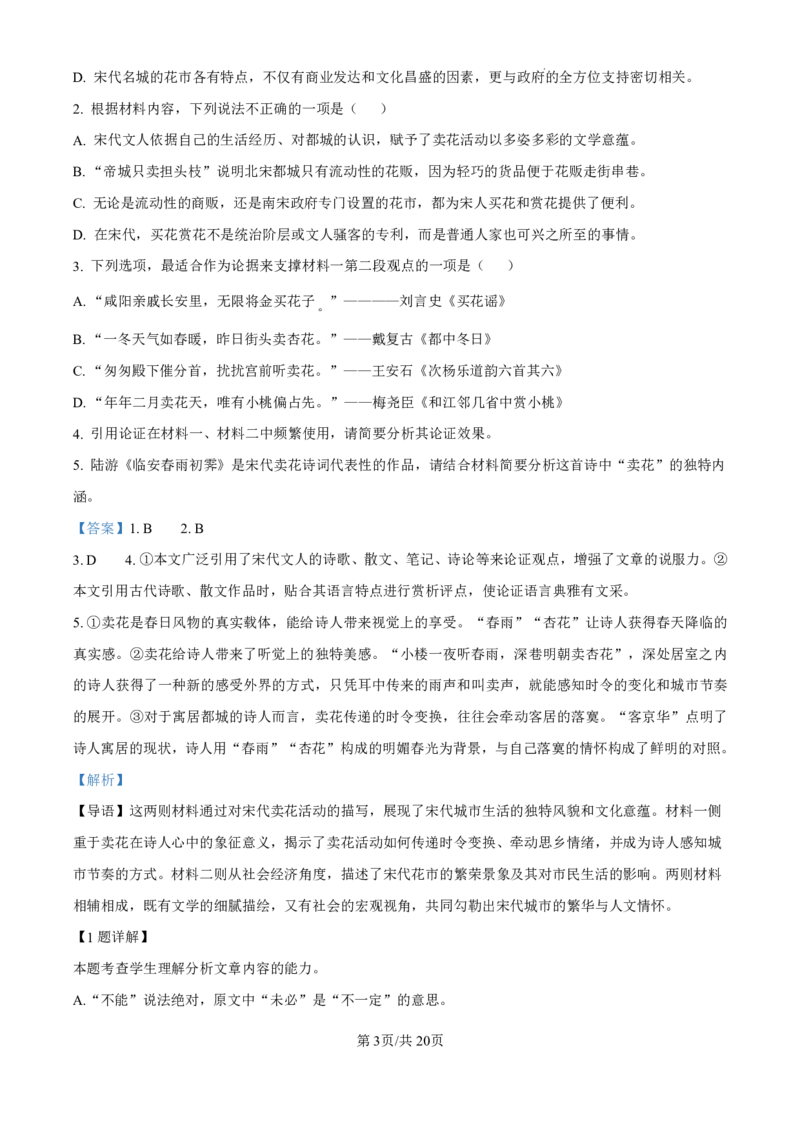 精品解析：山东省济南市第一中学2024-2025学年高三上学期10月月考语文试题（解析版）_2024-2025高三（6-6月题库）_2024年11月试卷_1101山东省济南市第一中学2024-2025学年高三上学期10月月考