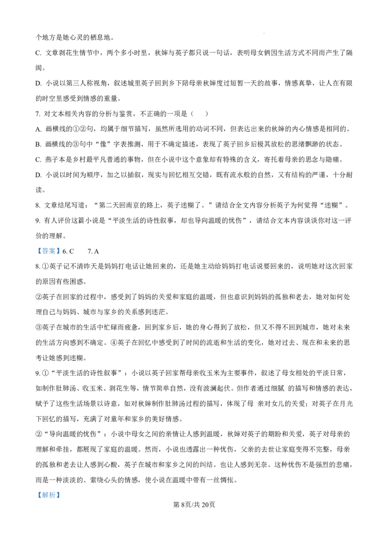 精品解析：山东省济南市第一中学2024-2025学年高三上学期10月月考语文试题（解析版）_2024-2025高三（6-6月题库）_2024年11月试卷_1101山东省济南市第一中学2024-2025学年高三上学期10月月考