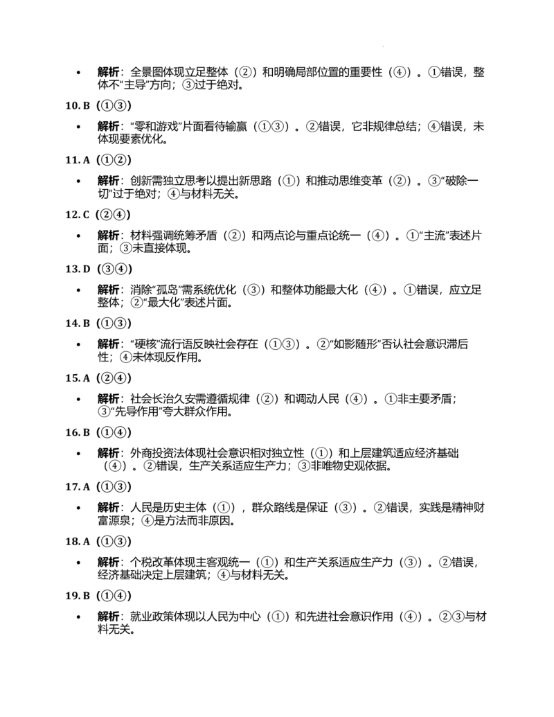 高二政治答案答案_251213新疆维吾尔自治区喀什地区英吉沙县县多校2025-2026学年高二上学期12月期中（全）