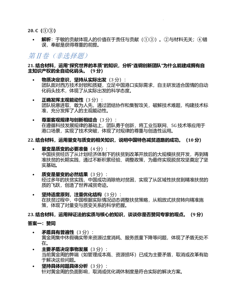 高二政治答案答案_251213新疆维吾尔自治区喀什地区英吉沙县县多校2025-2026学年高二上学期12月期中（全）