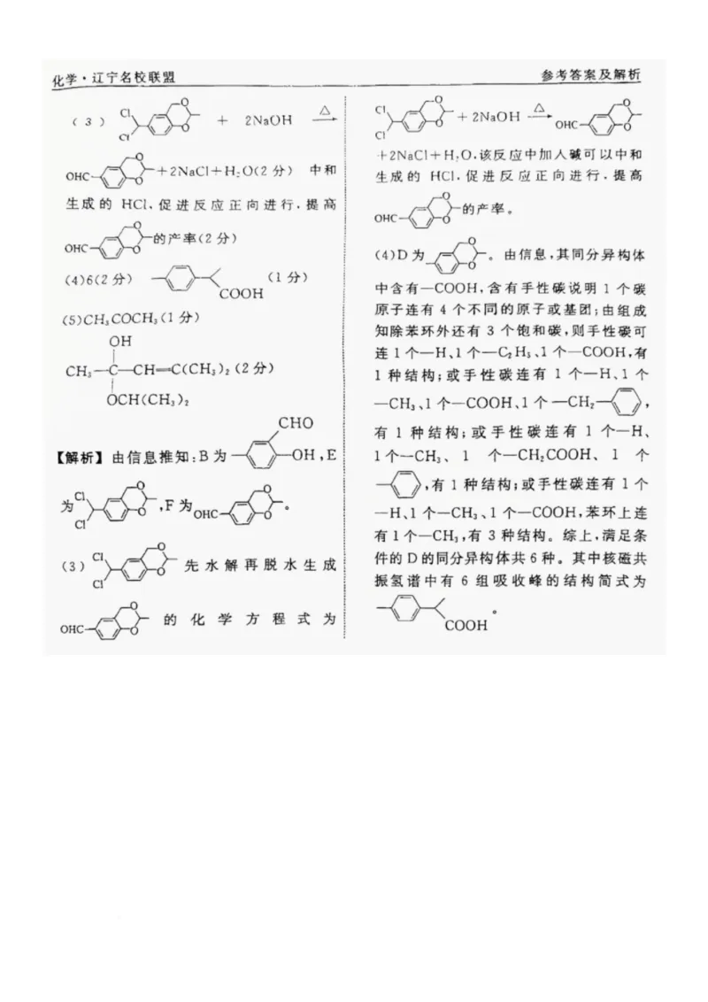 辽宁省名校联盟2025年高考模拟卷押题卷化学（一）答案_2024-2025高三（6-6月题库）_2025年05月试卷_0508辽宁省名校联盟2025年高考模拟卷押题卷（数物化生）