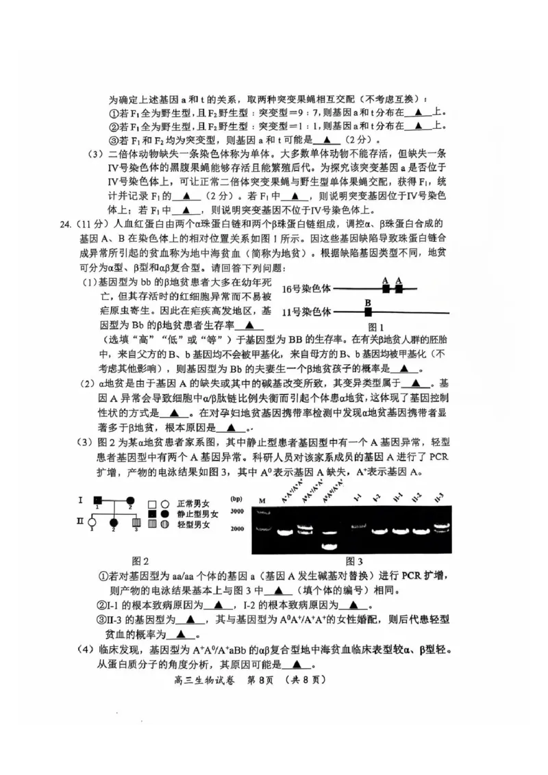 生物试题_2024-2025高三（6-6月题库）_2024年11月试卷_1109江苏省常州市2024-2025学年高三上学期期中考试_江苏省常州市2024-2025学年高三上学期期中考试生物