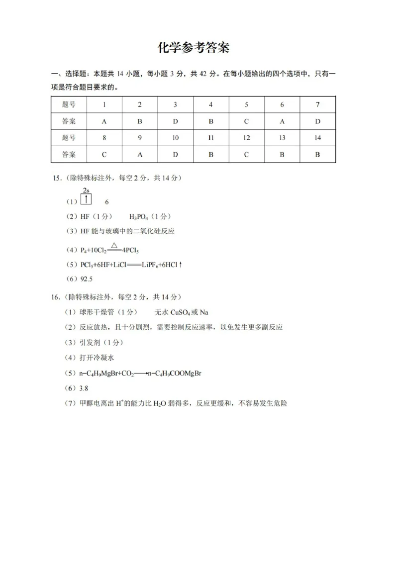 重庆市第一中学校2024-2025学年高三上学期11月半期（期中）考试化学答案_2024-2025高三（6-6月题库）_2024年12月试卷_1202重庆市第一中学校2024-2025学年高三上学期11月期中考试（全科）